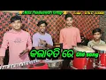 Download Lagu KalaBati Re Old Song Instrumental || Old Sambalpuri Song