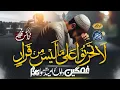 New Best Motivational kalam | La Tahzanu | Mayus Na ho | Muhammad Anas Nazeer | JSM | Nasheed club