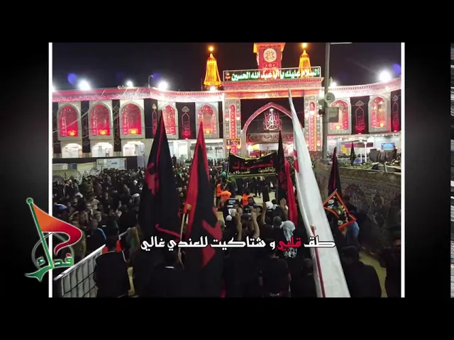 ⁣حملة فدك دولة الكويت قصيدة طق قلبي اشتياق زيارة كربلاء