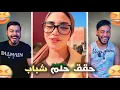 Download Lagu واخيرا واحد حقق حلم المغاربة كاملين 🫨 وما محشم ما والو 🤣😂