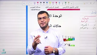 نظرية الحركة الجزيئية الأستاذ عبدالله الفيومي 
