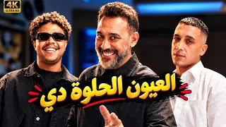 العيون الحلوة دي  حمو المرشدي و عمرو مصطفى أغنية روعة                       دندنها