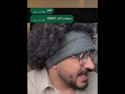 طلع باشا بجد يالا 😂😂