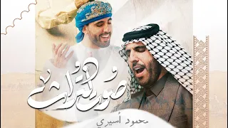 صوت التراث محمود أسيري  صوت التراث محمود أسيري