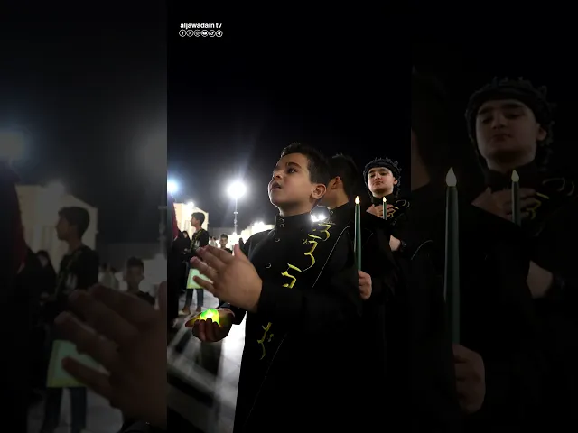 ⁣بدمعة وشمعة.. الزائر الصغير يُحيي ليلة شامي غريبان في الصحن الكاظمي الشريف