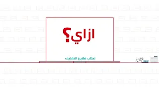 ازاي تطلب فلايرز التغليف من بوسطة  دندنها