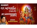 Download Lagu JAY AADHYASHAKTI GUJARATI..Ambe Maa Ni Aarti, ANURADHA PAUDWAL,Lyrical Devotional