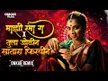 Lagu माझी रंभा ग x तुला जोडीन सातारा फिरविन | Mazi Rambha G x Tula Jodin Satara Firvin | ONKAR Remix