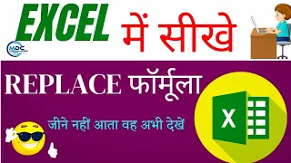 How To Use Replace Function in Excel Microsoft Excel 2016 - Using the REPLACE Function
