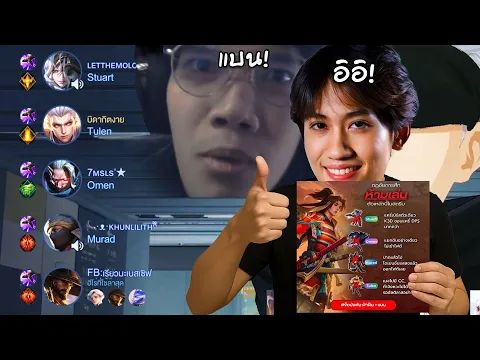 Video Thumbnail: RoV : เกรียนครีปถือดาบเล่นตัวต้องห้ามทั้ง 4 ฝ่าฝืน = แบน !