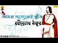 Download Lagu #Motivation ।NEW STATUS।আমরা প্রত্যেকেই খুঁজি Rabindranath Tagore's motivational quote on Motivation