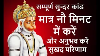 sundar kand sundar kand only in 9 minutes