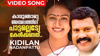  kalabhavan mani video song folk anujoseph
