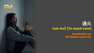 jeff chang guo huo female version cover by fm station