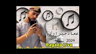 Cheb Imad Gèrrardo Ham Alghorba2024شاب عماد جيراردو هم الغربة 