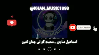 آهنگ بلوچی اسماعیل ساجن محبت گو تی چمان کنین موزیک بلوچی  آهنگ بلوچی اسماعیل ساجن محبت گو تی چمان کنین موزیک بلوچی