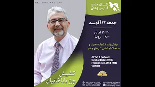 کشیش ورژ باباخانیان پاسخ به سوالات پرتکرار 