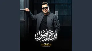 ابن عز واصول دندنها