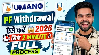 Umang App Se PF Withdrawal Kaise Kare | umang app se pf withdrawal kaise kare form 31 | PF Umang App