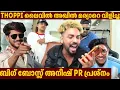 Lagu BIG BOSS അഖിൽ മാരാറെ തൊപ്പി ലൈവിൽ call ചെയ്തപ്പോൾ PR ISSUE🙄|#THOPPI#akhilmarar#issue#bigboss