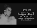 بترجع ريمكس - أميمة طالب Dj Rak
