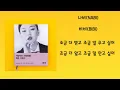 🎧"비비(BlBl)"🎧나비(NABl)🎧(가사첨부)