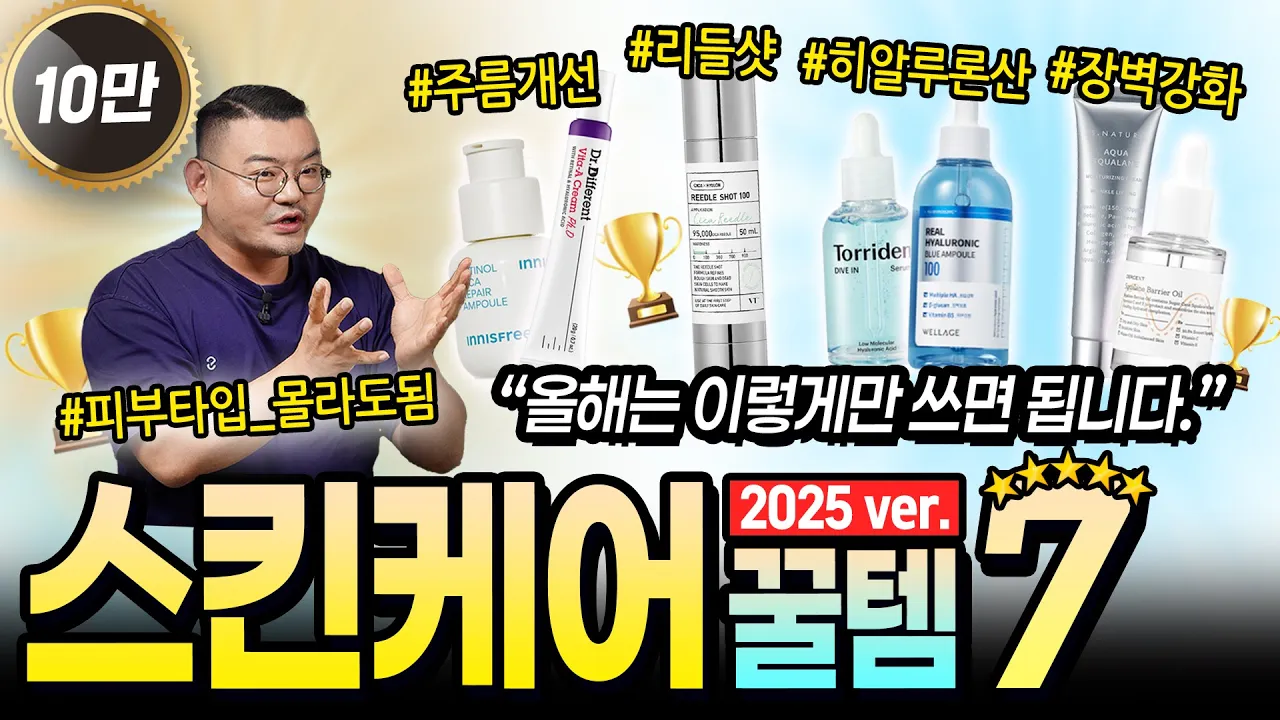 保濕、皺紋、強化屏障的保養品,不用找別的,照這樣用就好|保養成分與產品介紹 2025年版