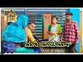 Download Lagu (ವಾಚಮನ್ ವಳಗ್ ಯಾರಿಗೂ ಬಿಡ್ಬೇಡಾ ) @mukaleppavolg1407 