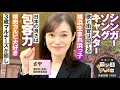 Download Lagu 赤坂街録〜ホンネファイル〜 参政党 国政改革委員（東京）さや【赤坂街録24】参政党