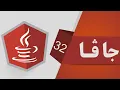 32 - Java Multi-dimensional Arrays 2D