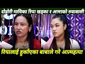Download Lagu दोहोरी गायिका रिया खड्का र आमाको चल्यो रु वा बासी,बाबाले गरे आत्महत्या,पाइनन् भेट्न