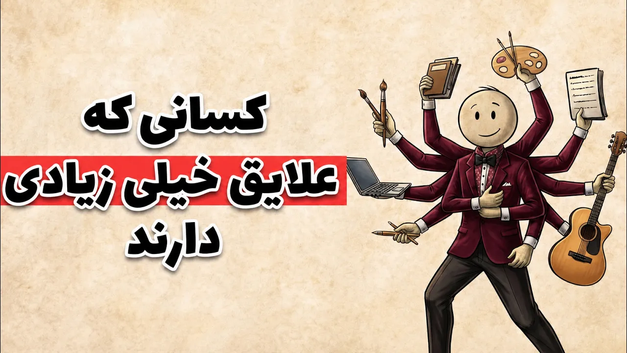 اگر علایق زیادی دارید، احتمالا برای آیندهی «M-شکل» ساخته شدهاید