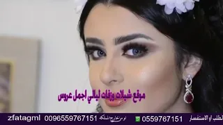 زفه جديده باسم عيوش بدون موسيقى0559767151 