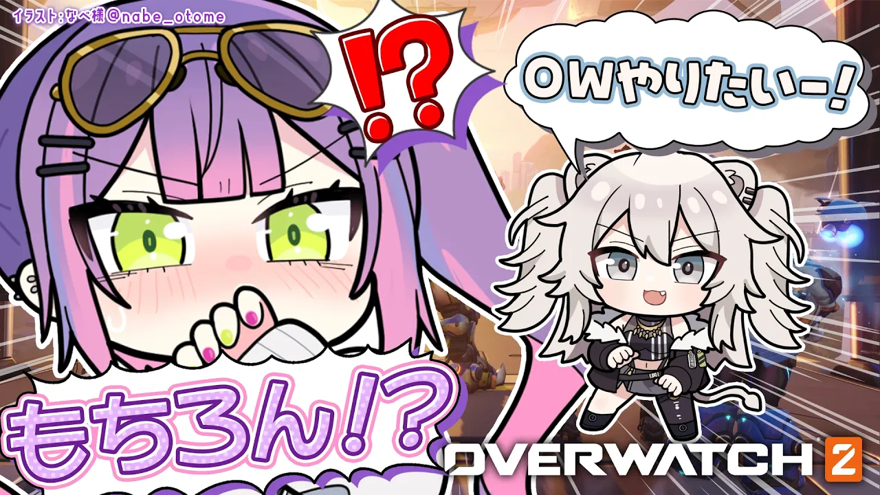 【 オーバーウォッチ 】 非常に嬉しいです。 #ししトワ【 常闇トワ/ホロライブ 】