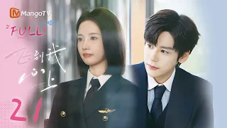 ✈️FULL【飞到我心上】EP21 阮思娴被停飞  | 刘些宁 魏哲鸣