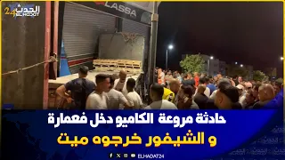 السلامة يارب ..كاميو دخل فعمارة فاس  دار  كارثة