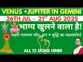 Download Lagu 26th July 2025 Lakshmi Narayan Yog Explained – Prosperity, Grace \u0026 Karma Unlock for all 12 signs