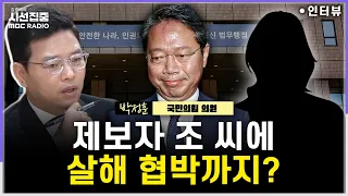 [시선집중] 김승원 의혹, 본질은 부정 세력이 후보자 이용한 것...양 씨와 관계 밝혀야 - 박정훈 국민의힘 의원, MBC 260909 방송