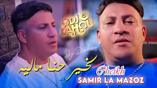 Cheikh Samir Lamazoz 2025 لخير حنا ماليه Lkhir Hna Mallih Feat Dj Dahou Medahate 