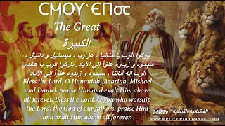 Hymn Of Great ⲤⲘⲞⲨ ⲈⲠ  Hymn Of Great ⲤⲘⲞⲨ ⲈⲠ