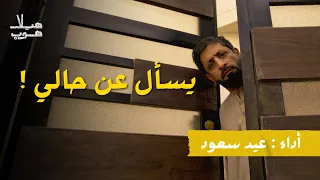 يسأل عن حالي    حصريا   دندنها