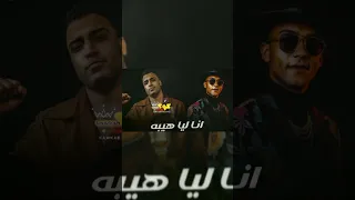 ريمكس انا ليا هيبه عصام صاصا اسلام كابونجا  ريمكس انا ليا هيبه عصام صاصا اسلام كابونجا