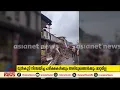 കൽപ്പറ്റയിൽ കനത്ത മഴയിൽ കെട്ടിടത്തിൻ്റെ മുൻഭാഗം തകർന്നുവീണു
