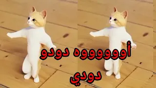 سيتم حذف الفيديو والجديده بالتعليق المثبت اغنية باسم  دودو دودي  الحلوة دندنها