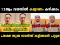 Download Lagu ആരിഫ് ഹുസൈൻ ഉസ്താദിന്റെ അണ്ണാക്കിൽ കൊടുത്തു 🤣🤣 Arif Hussain Zumba Dance Issue Malayalam Debate