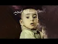 Ahmed Santa - Meen Byzawel | أحمد سانتا - مين بيزاول (Prod. Alfy) (Audio)