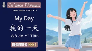 Learn Basic Chinese Phrases Sentences For Beginners With A Story Chinese Listening Practice HSK 1 