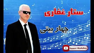 شمالی لاله زار باشه ستار غفاری 