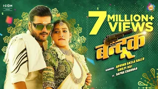 south ke hero wala look rakhela official video bandook arvind akela kallu shilpi