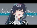 Adoぶし全開！ファントムシータ「ゾクゾク」が圧巻すぎた！